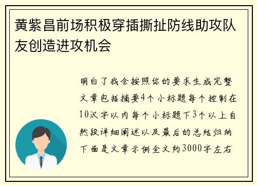 黄紫昌前场积极穿插撕扯防线助攻队友创造进攻机会 黄紫昌前场积极穿插撕扯防线助攻队友创造进攻机会